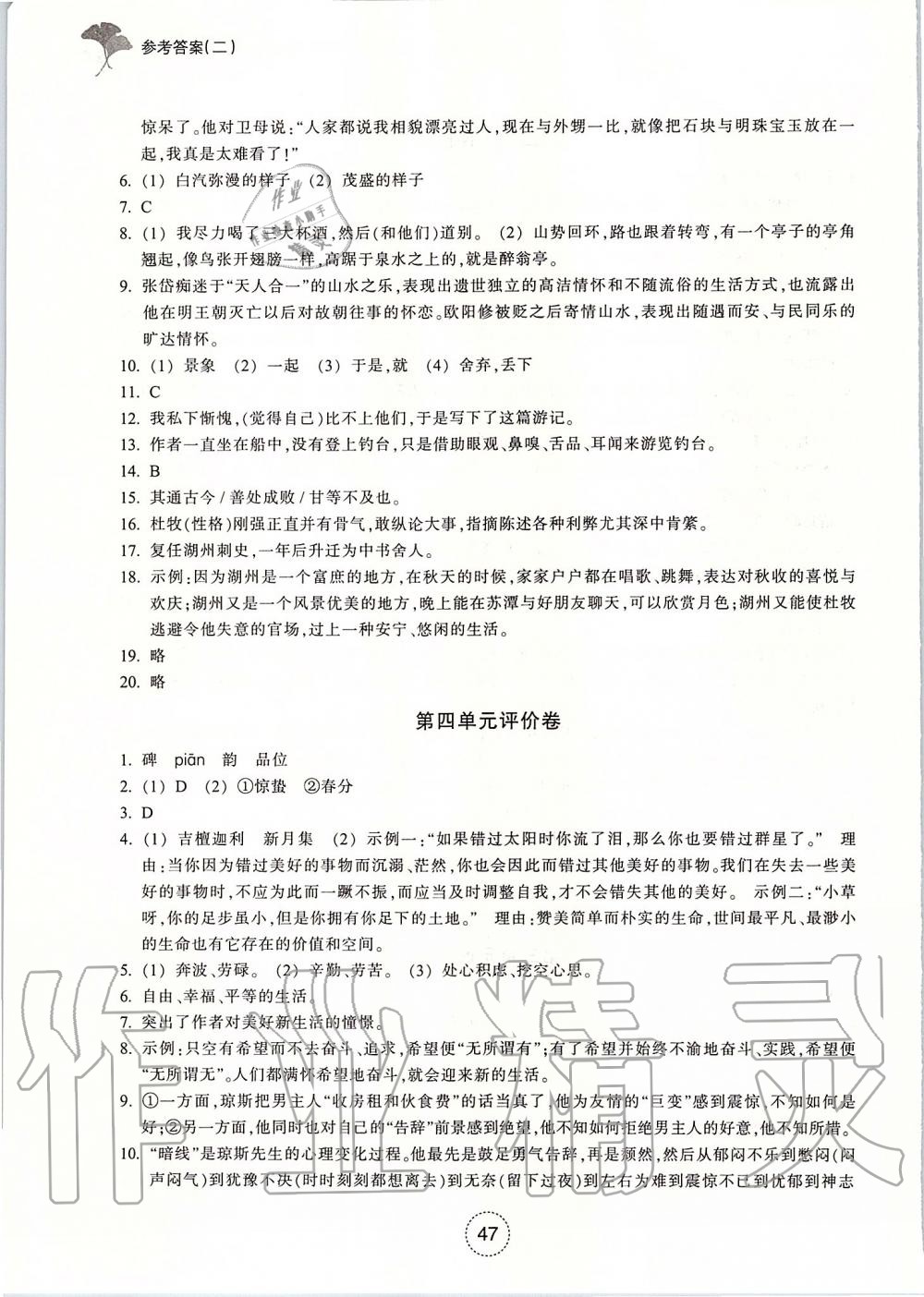 2019年学习指导与评价九年级语文上册人教版 第19页