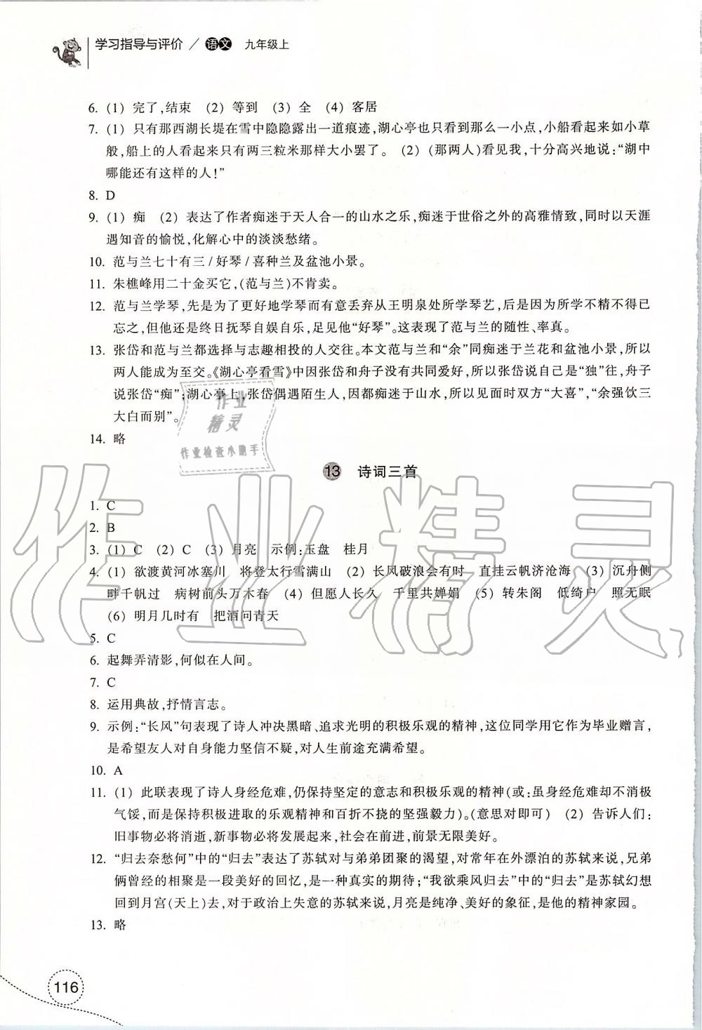 2019年学习指导与评价九年级语文上册人教版 第8页