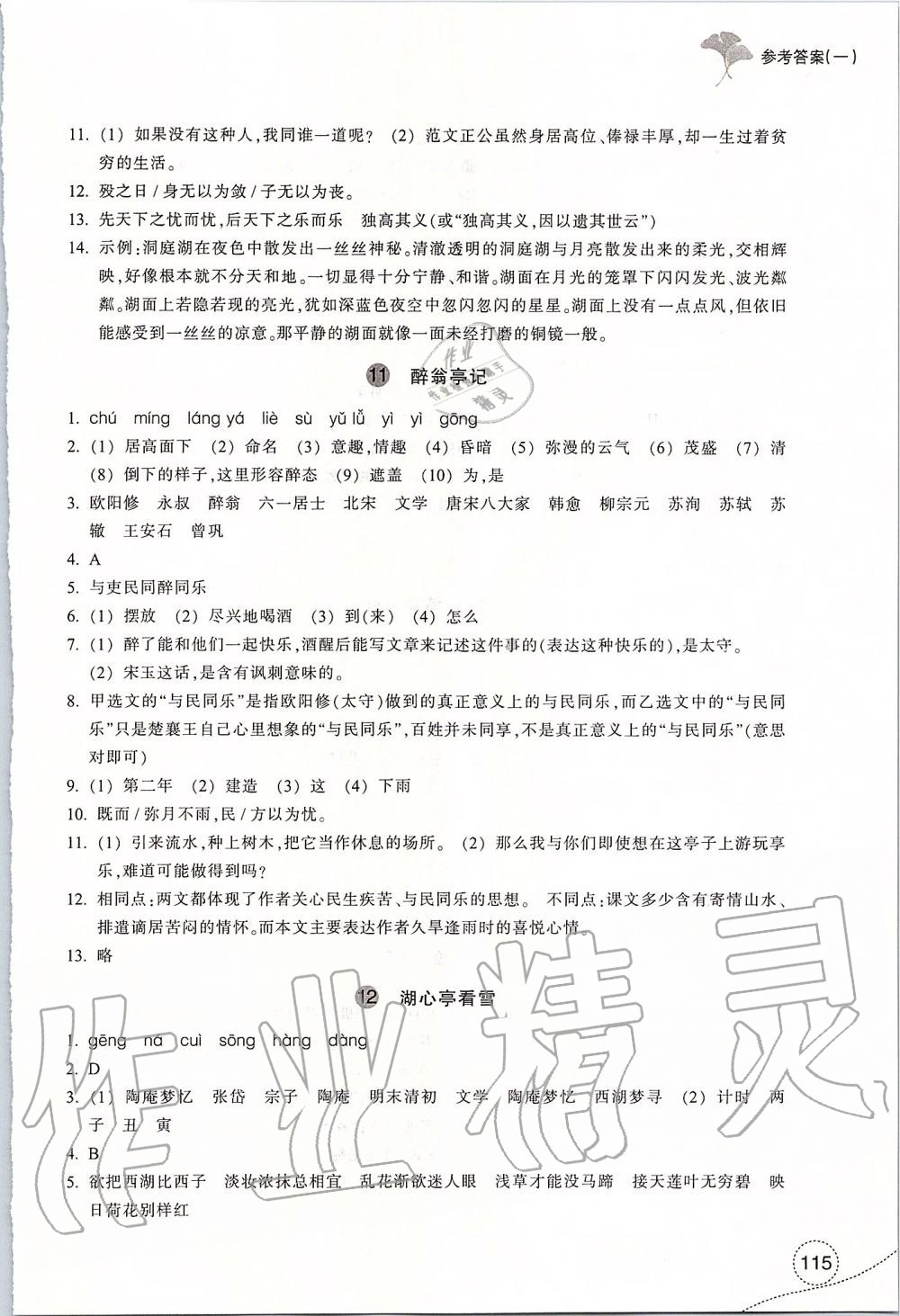 2019年学习指导与评价九年级语文上册人教版 第7页