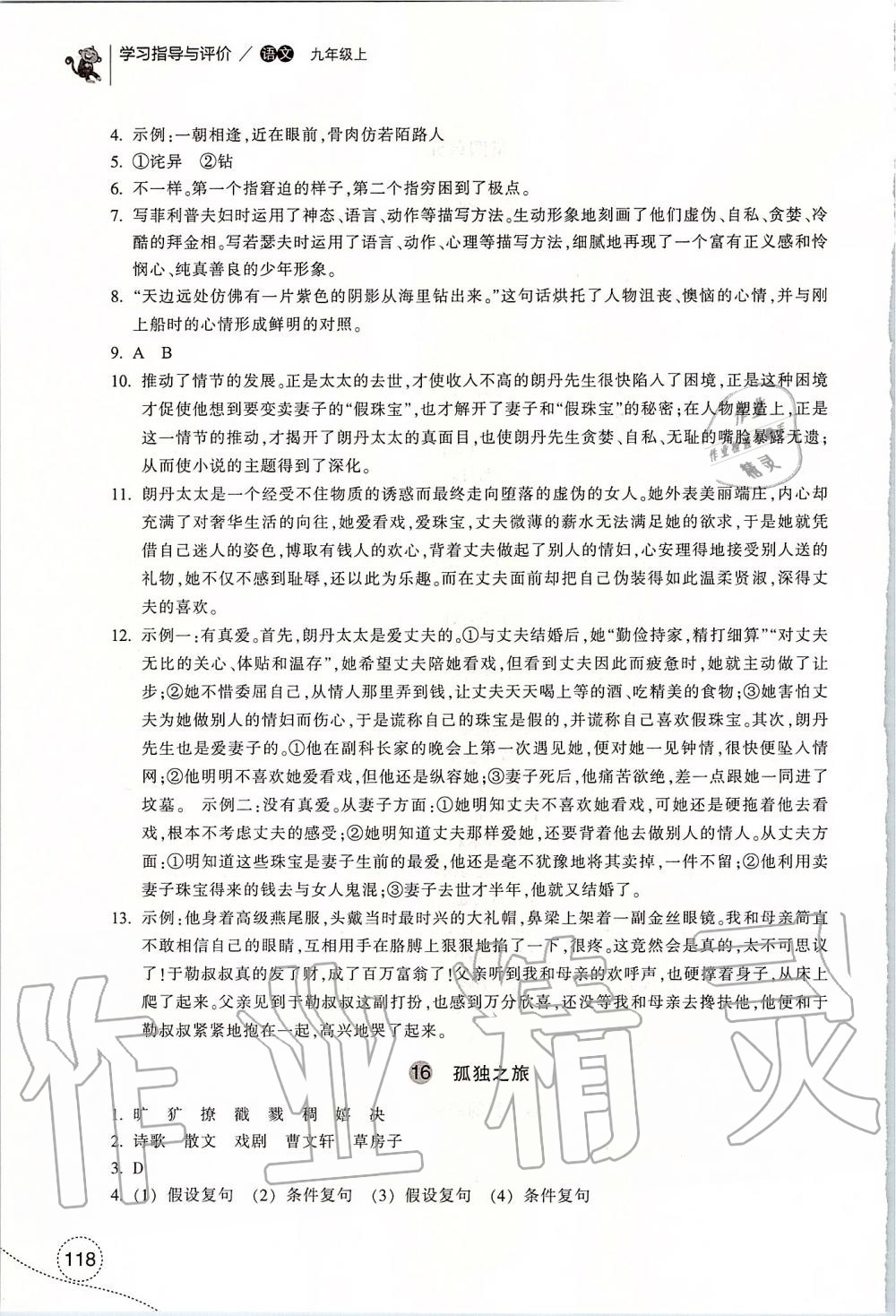 2019年学习指导与评价九年级语文上册人教版 第10页