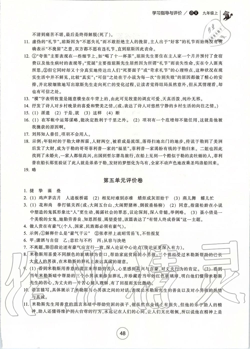 2019年学习指导与评价九年级语文上册人教版 第20页