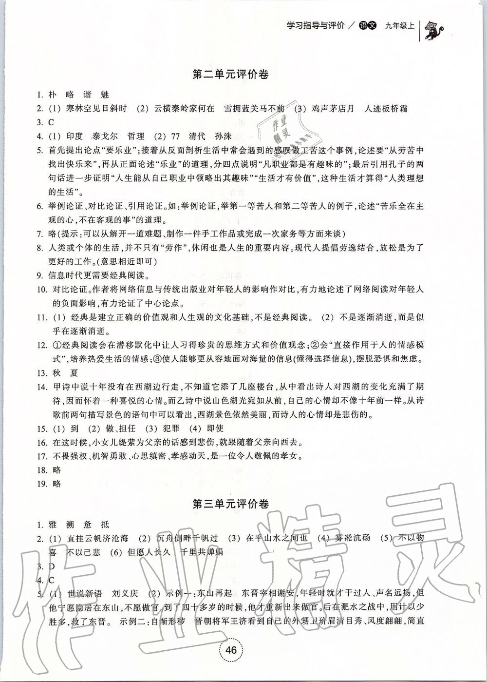 2019年学习指导与评价九年级语文上册人教版 第18页