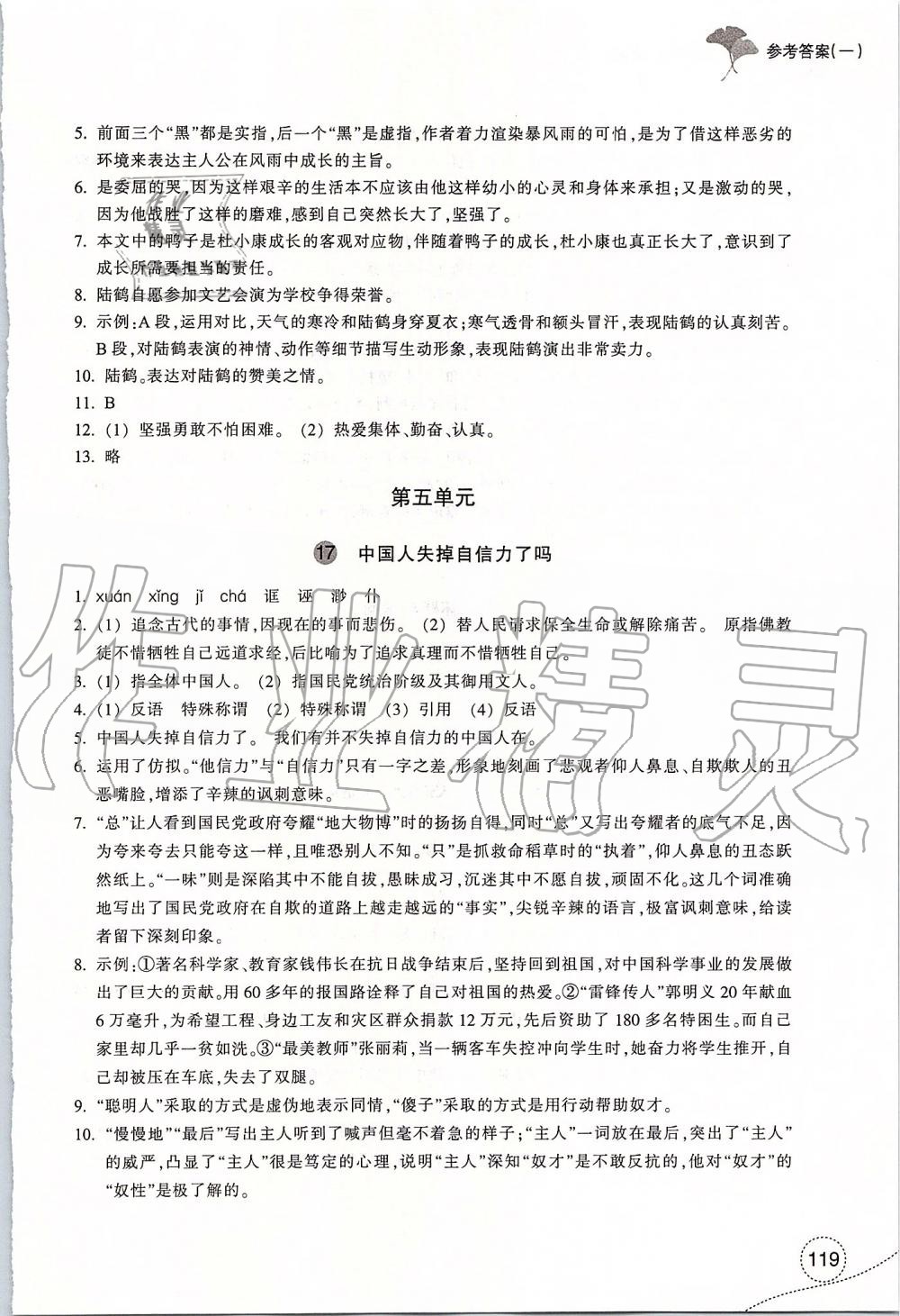 2019年学习指导与评价九年级语文上册人教版 第11页