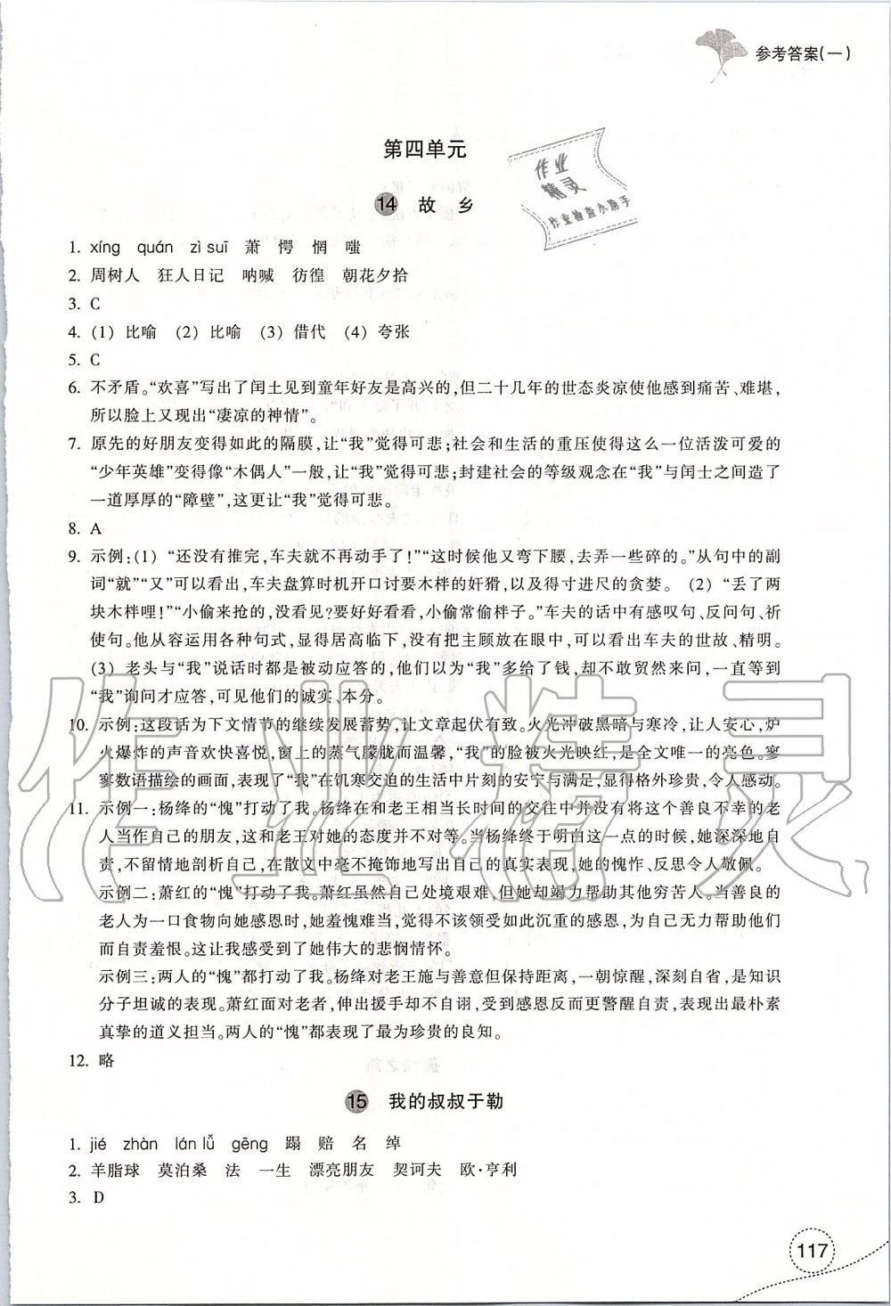 2019年学习指导与评价九年级语文上册人教版 第9页