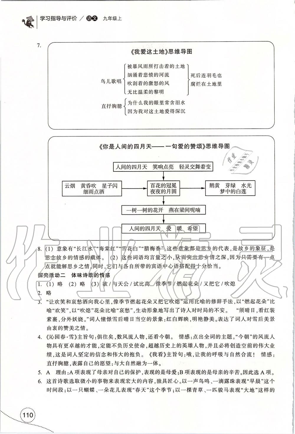 2019年學(xué)習(xí)指導(dǎo)與評(píng)價(jià)九年級(jí)語文上冊(cè)人教版 第2頁