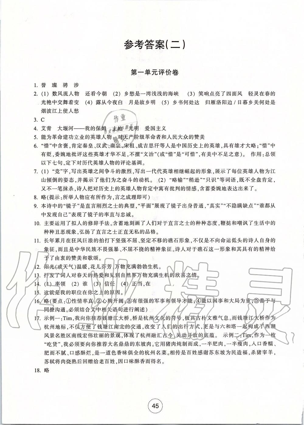 2019年学习指导与评价九年级语文上册人教版 第17页