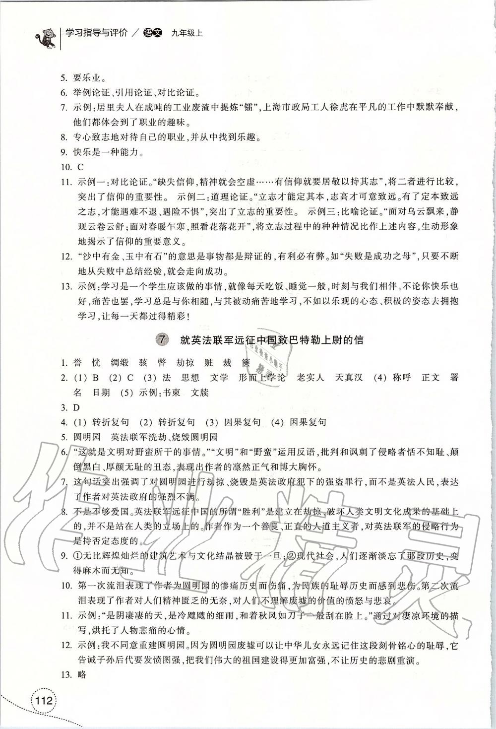 2019年学习指导与评价九年级语文上册人教版 第4页