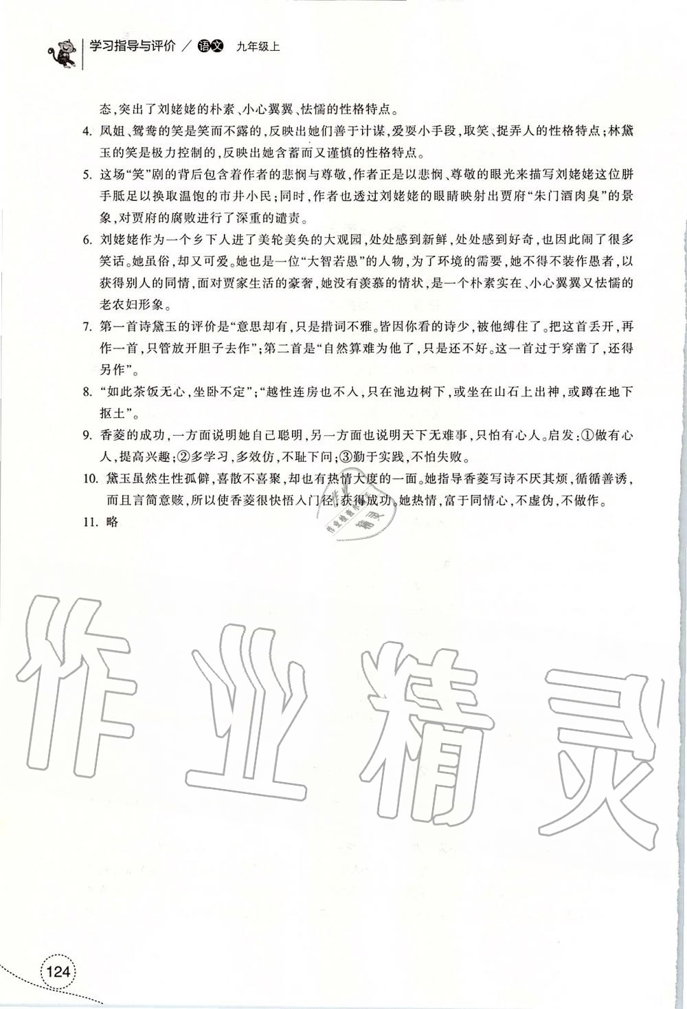 2019年学习指导与评价九年级语文上册人教版 第16页