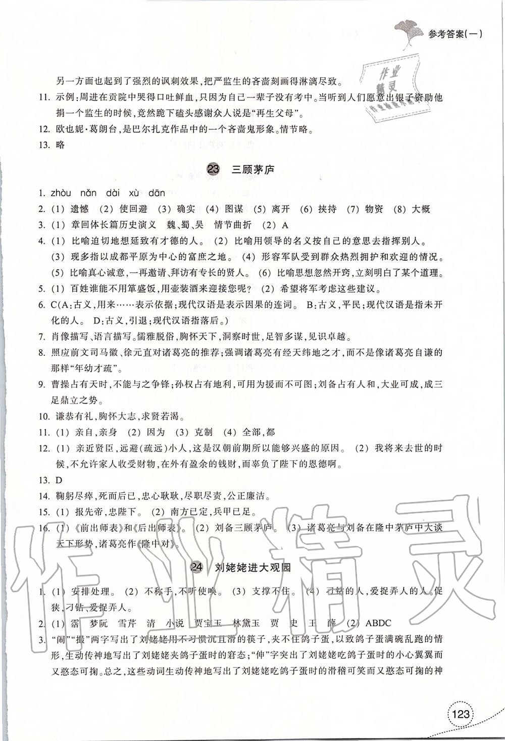 2019年学习指导与评价九年级语文上册人教版 第15页