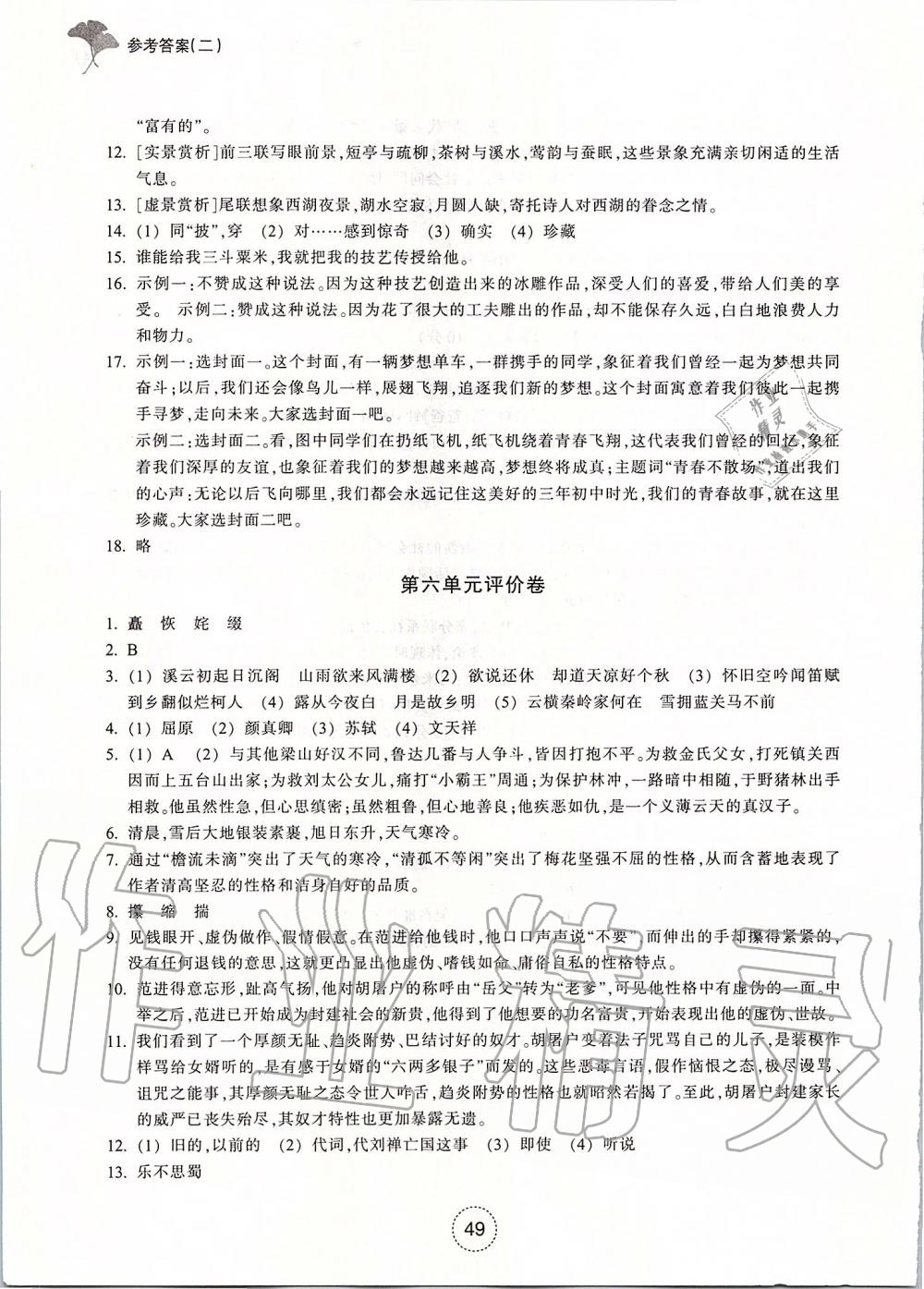 2019年学习指导与评价九年级语文上册人教版 第21页