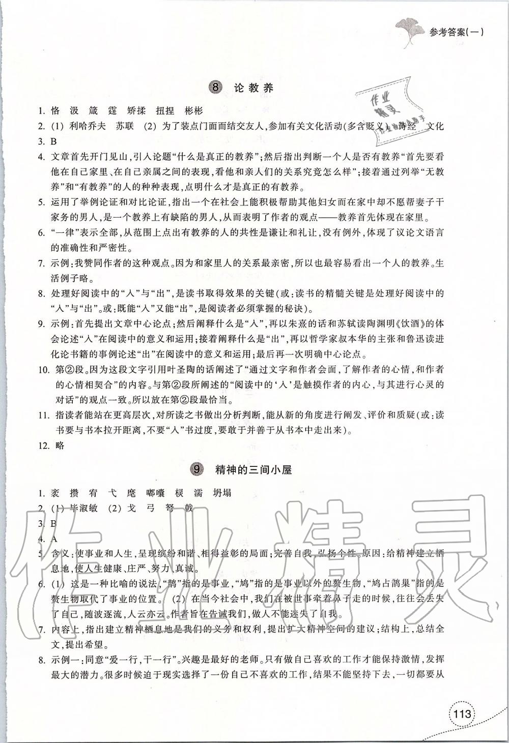 2019年学习指导与评价九年级语文上册人教版 第5页