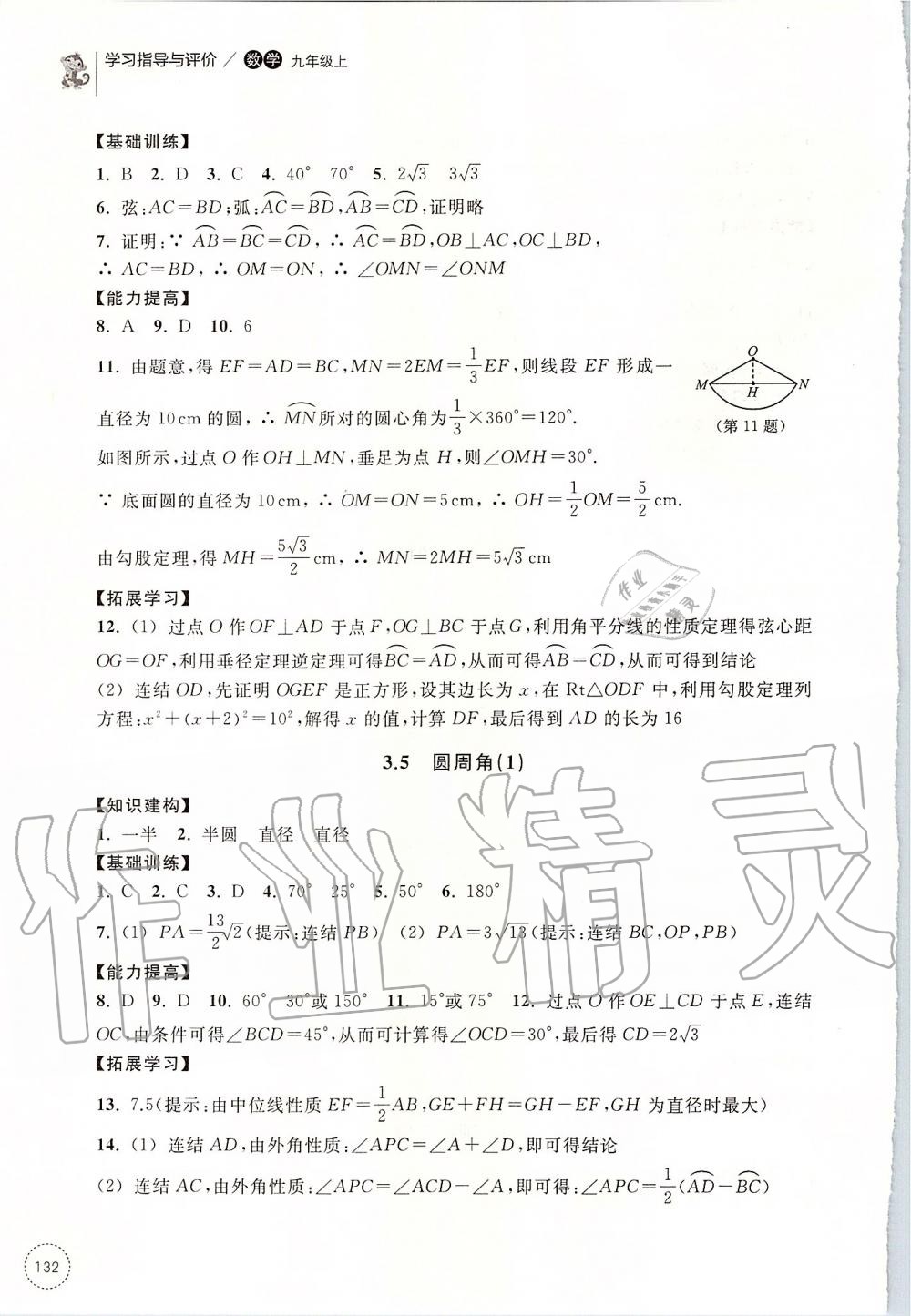 2019年学习指导与评价九年级数学上册浙教版 第19页