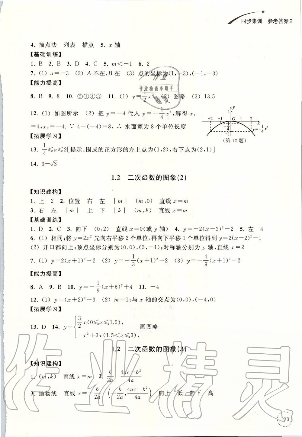 2019年學(xué)習(xí)指導(dǎo)與評(píng)價(jià)九年級(jí)數(shù)學(xué)上冊(cè)浙教版 第10頁