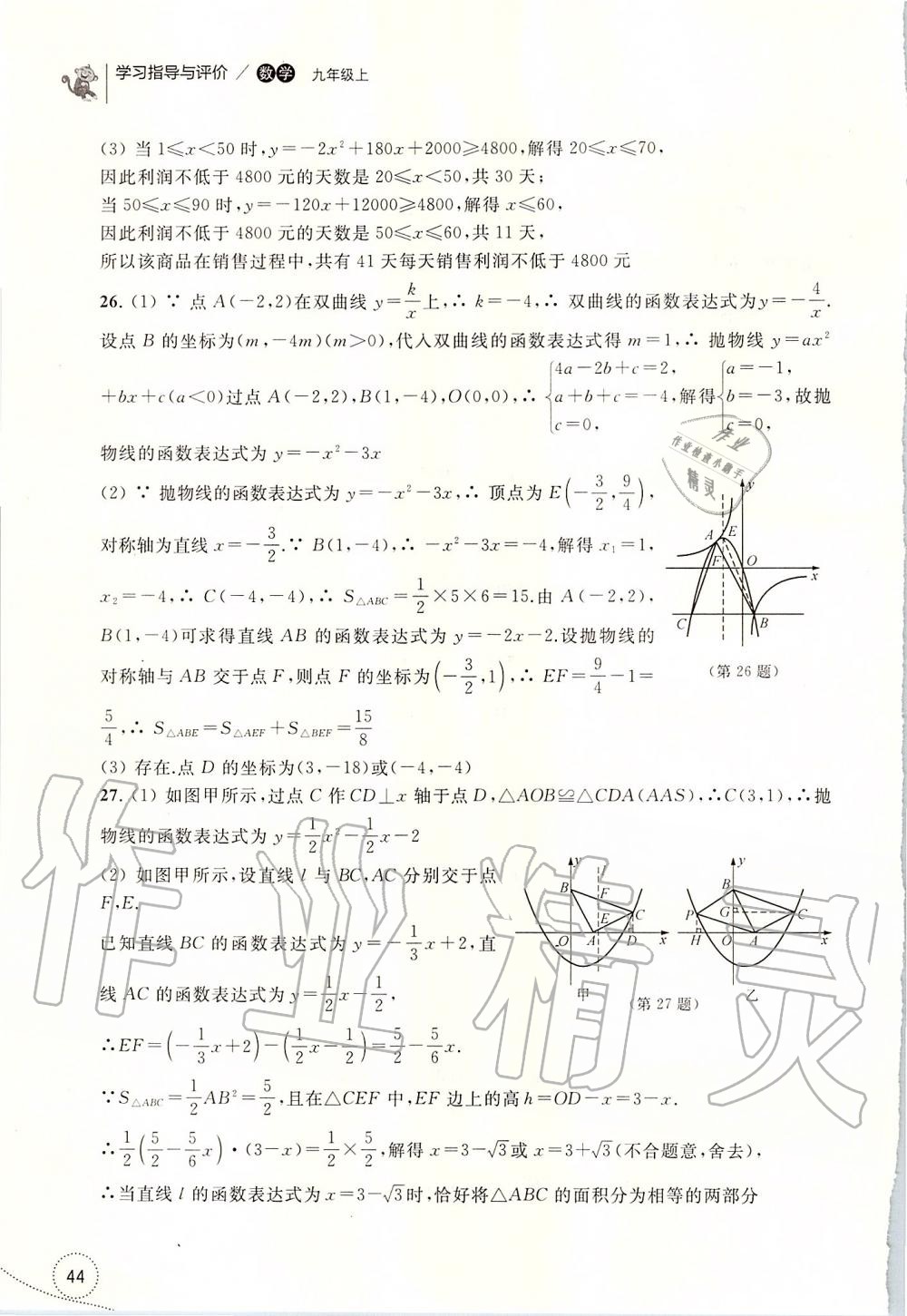 2019年学习指导与评价九年级数学上册浙教版 第4页