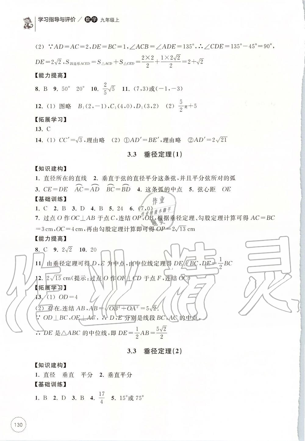 2019年學(xué)習(xí)指導(dǎo)與評(píng)價(jià)九年級(jí)數(shù)學(xué)上冊(cè)浙教版 第17頁(yè)