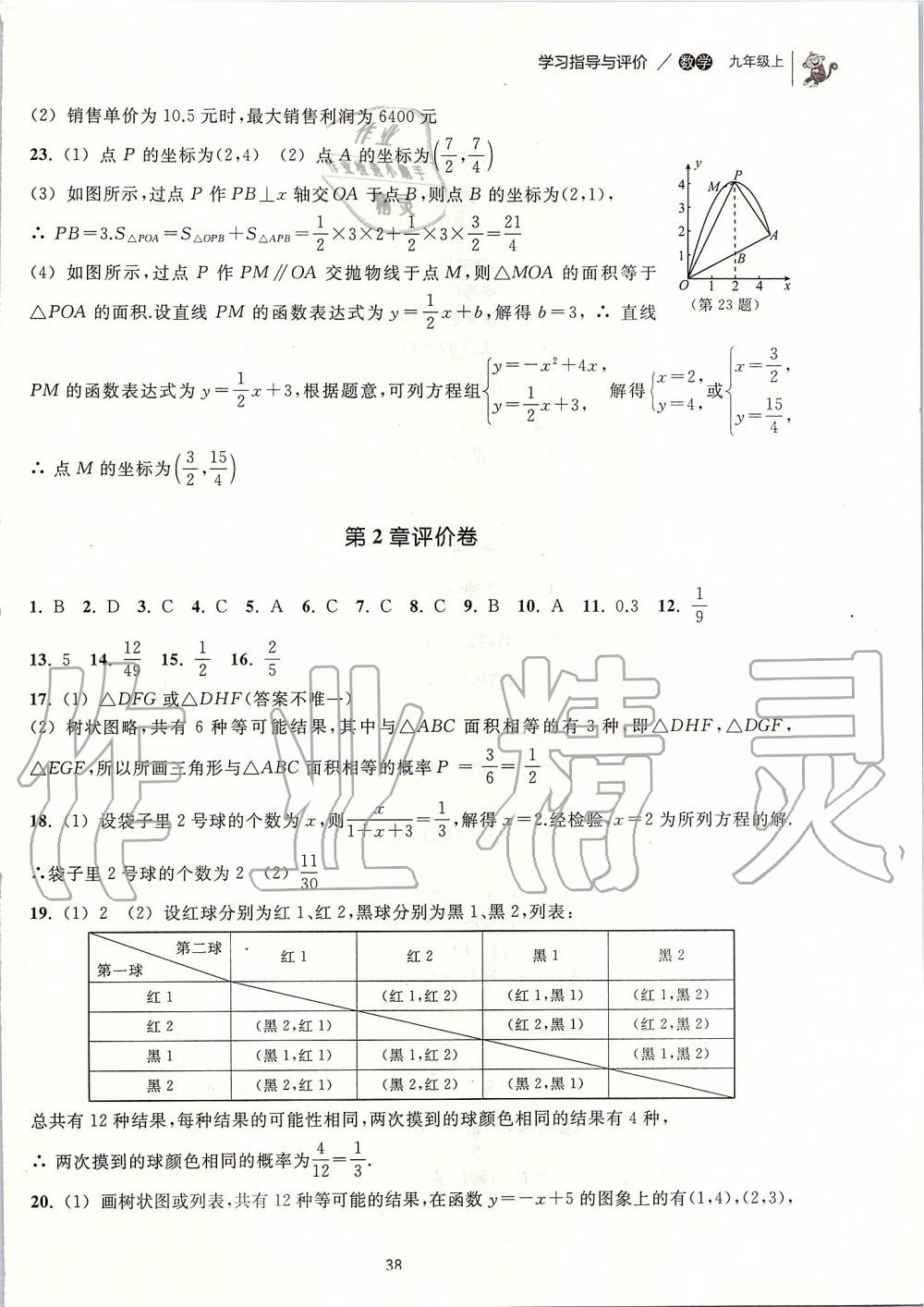 2019年学习指导与评价九年级数学上册浙教版 第31页