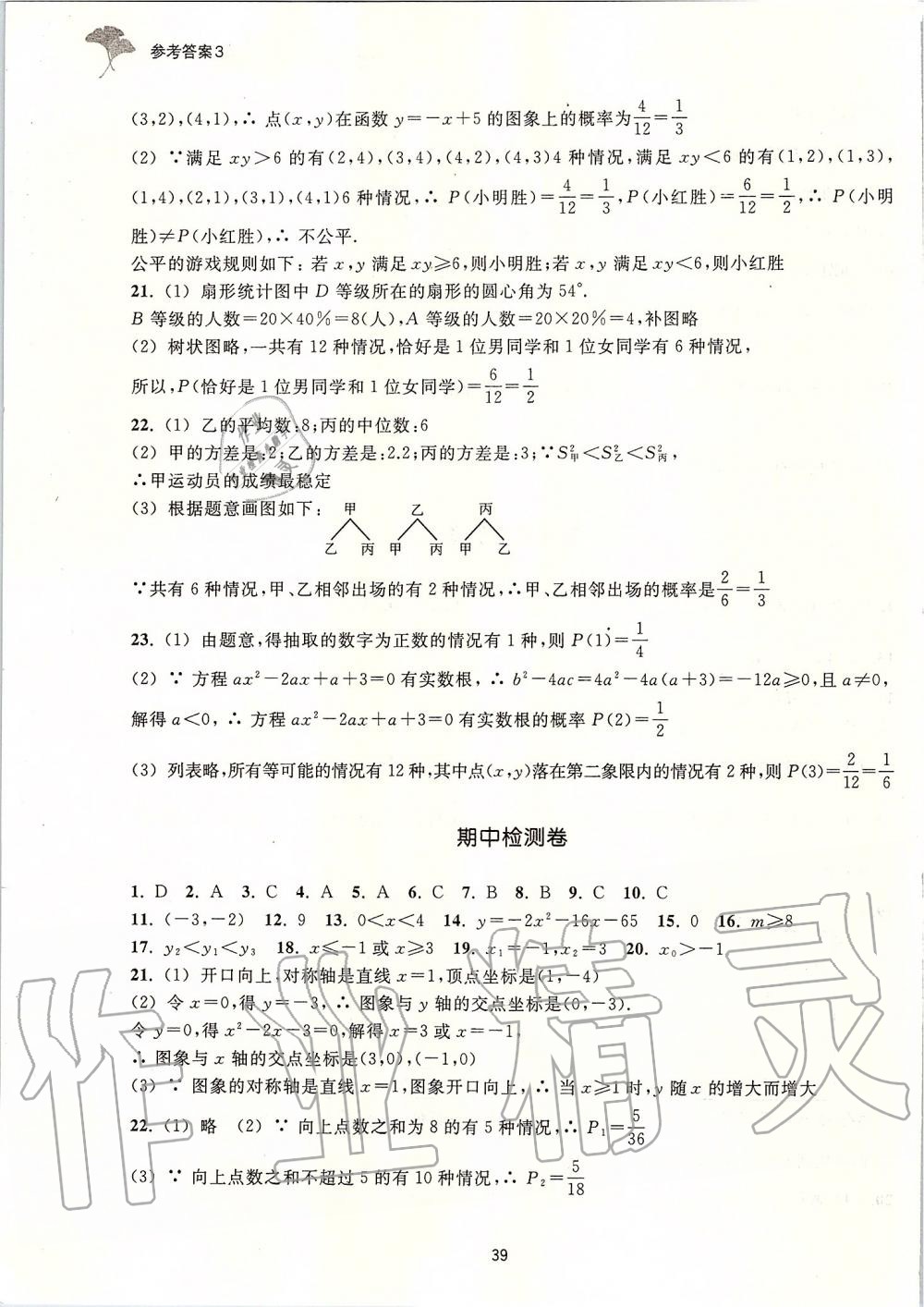 2019年学习指导与评价九年级数学上册浙教版 第32页