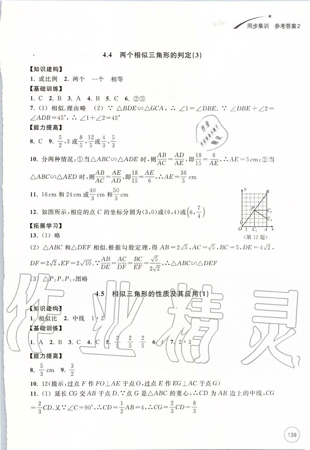 2019年学习指导与评价九年级数学上册浙教版 第26页