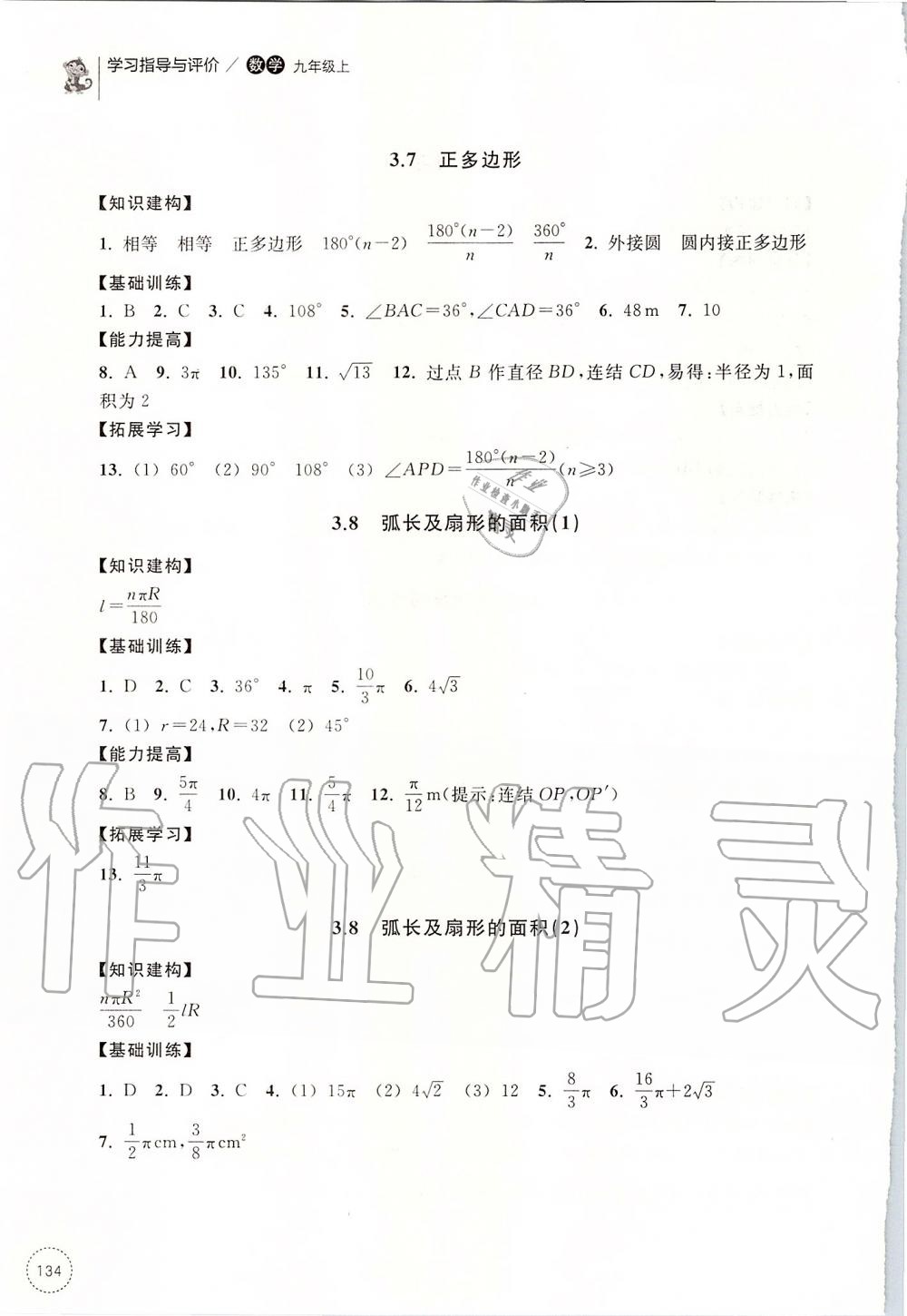 2019年学习指导与评价九年级数学上册浙教版 第21页