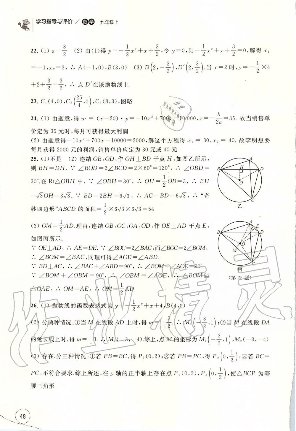 2019年学习指导与评价九年级数学上册浙教版 第8页