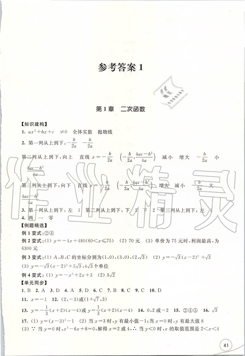 2019年学习指导与评价九年级数学上册浙教版 第1页