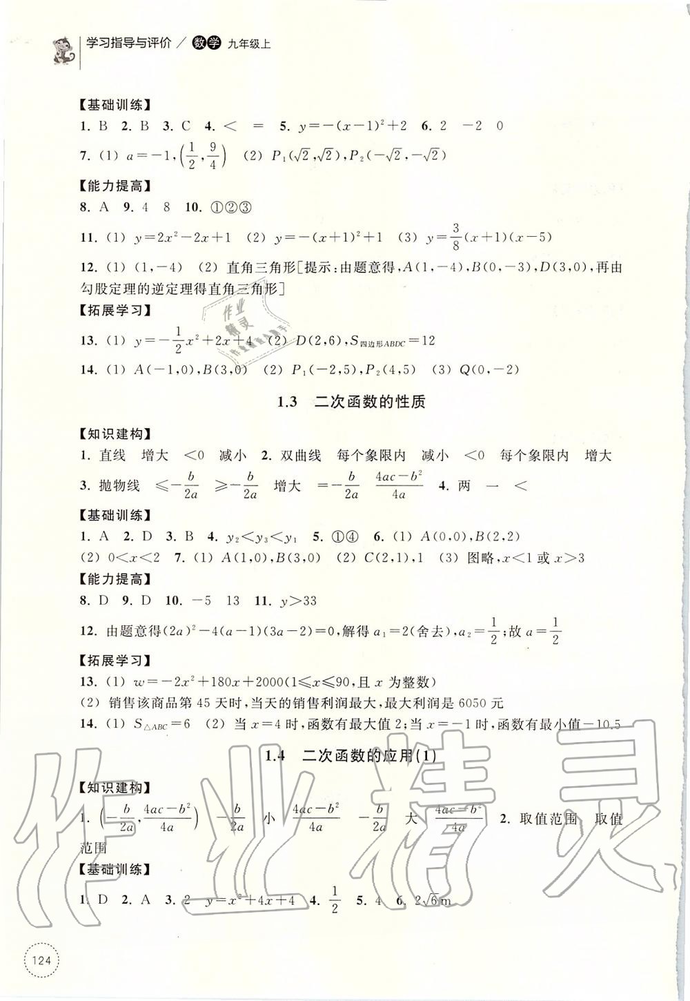 2019年学习指导与评价九年级数学上册浙教版 第11页