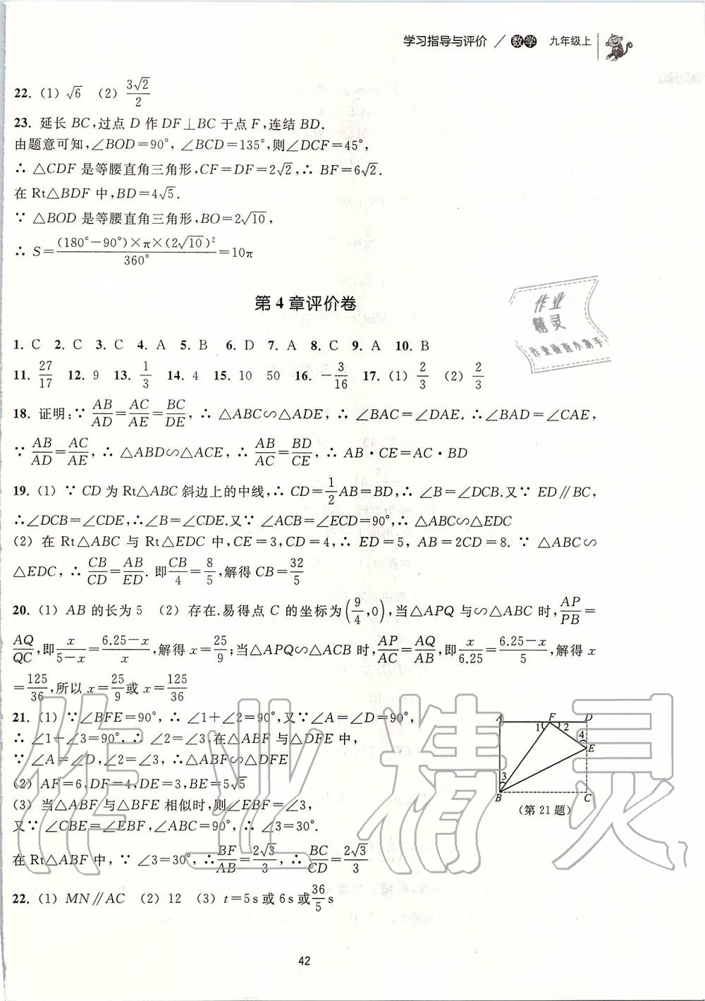 2019年学习指导与评价九年级数学上册浙教版 第35页