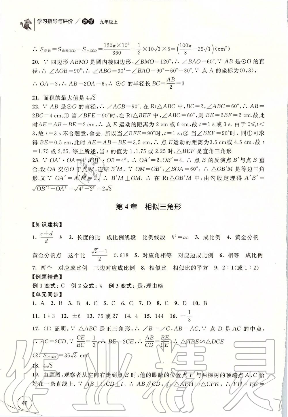 2019年学习指导与评价九年级数学上册浙教版 第6页