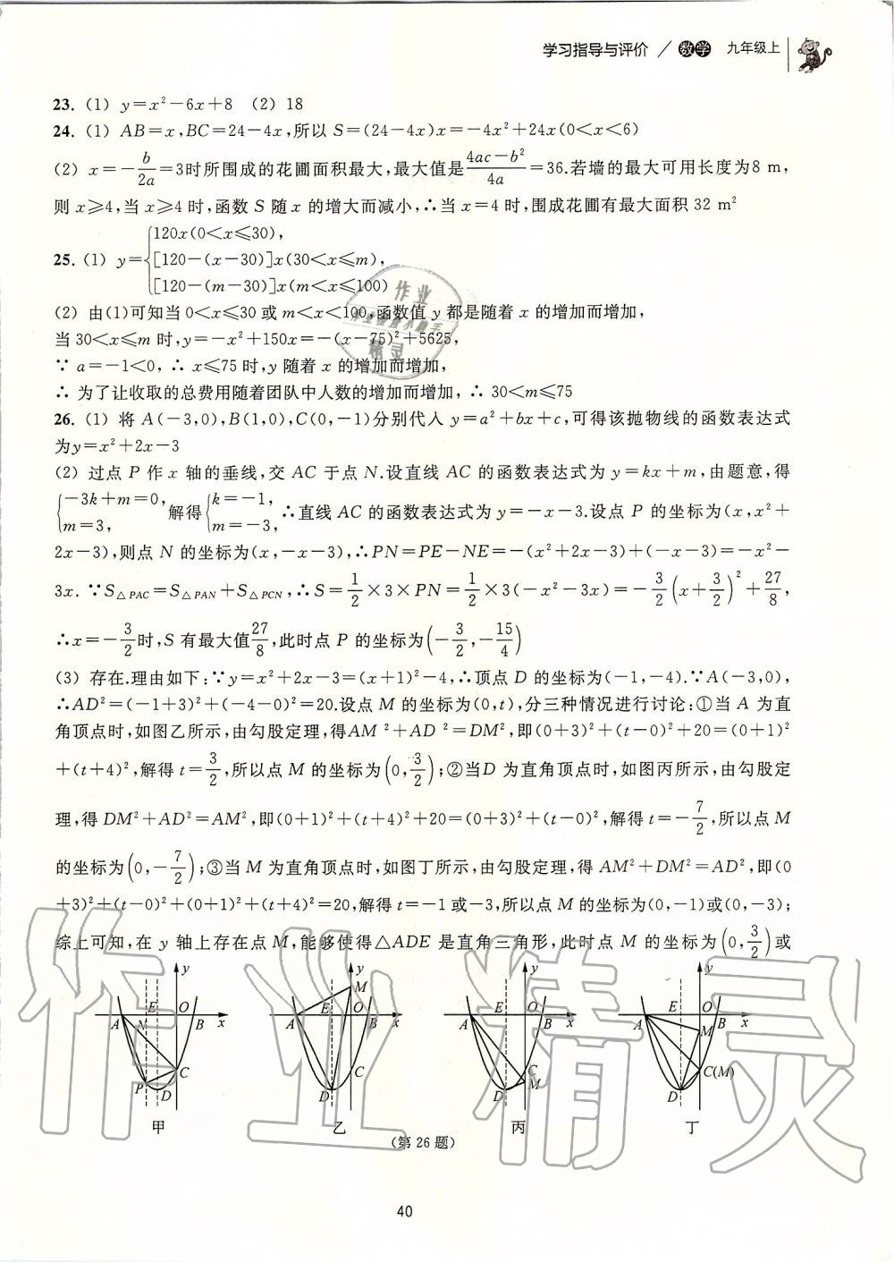 2019年學(xué)習(xí)指導(dǎo)與評(píng)價(jià)九年級(jí)數(shù)學(xué)上冊(cè)浙教版 第33頁(yè)