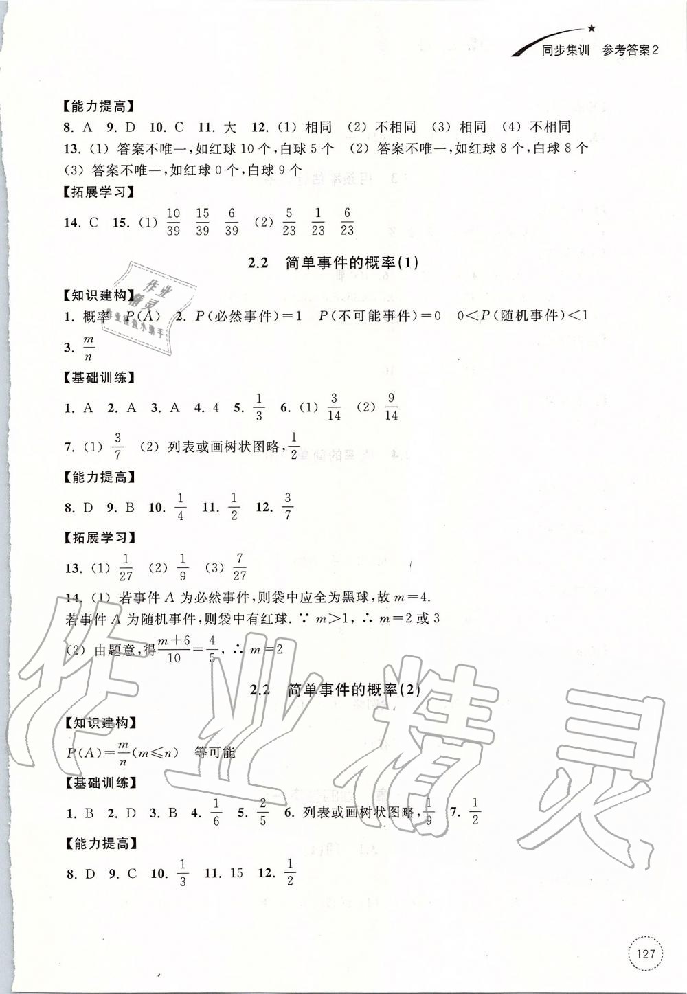 2019年学习指导与评价九年级数学上册浙教版 第14页