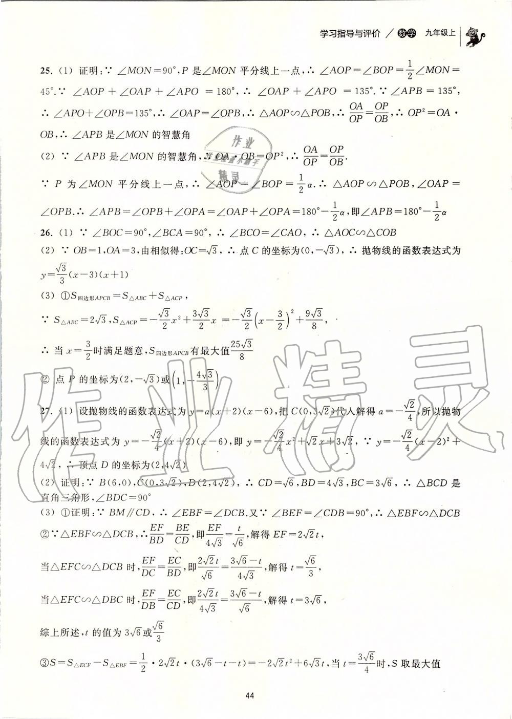 2019年学习指导与评价九年级数学上册浙教版 第37页