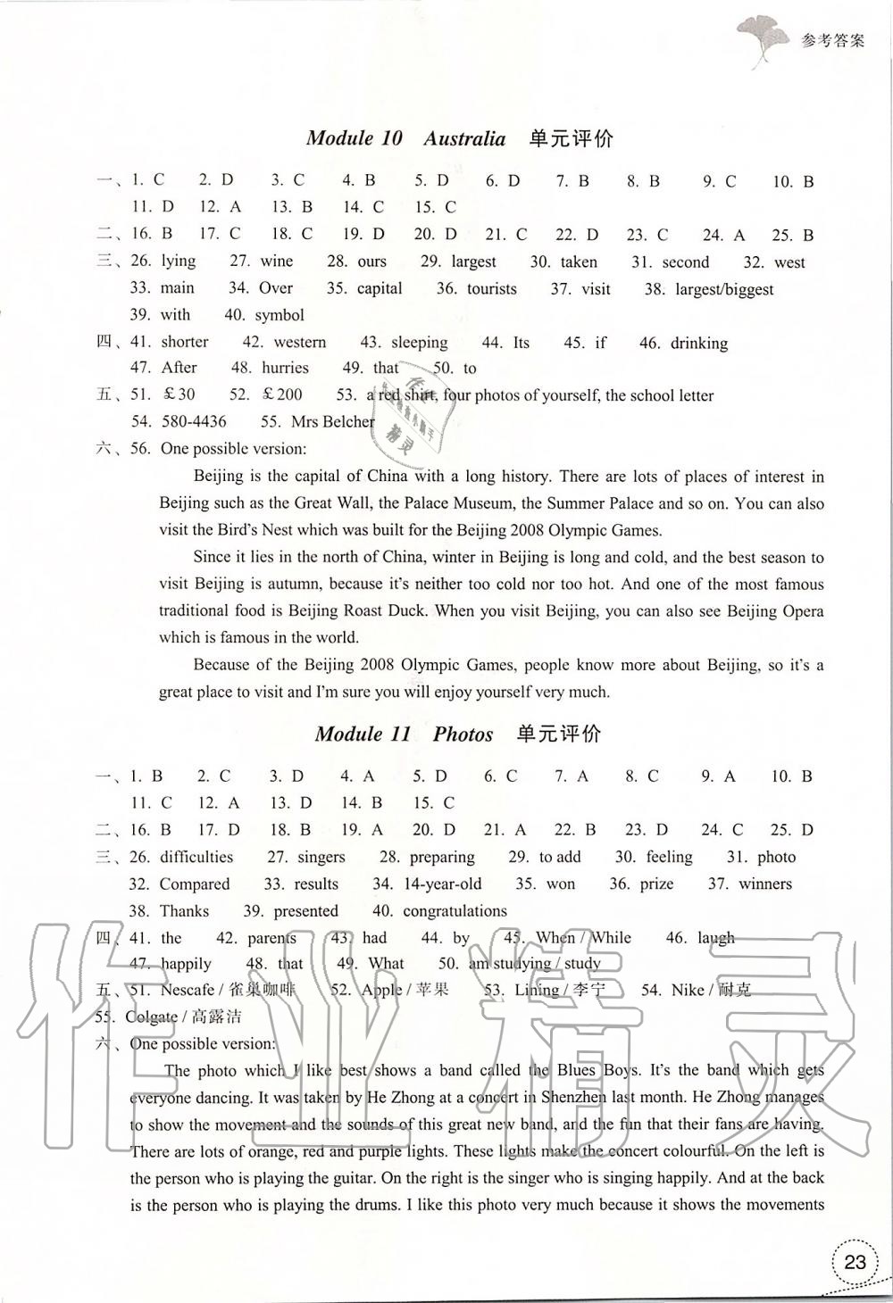 2019年學習指導(dǎo)與評價九年級英語上冊外研版 第23頁