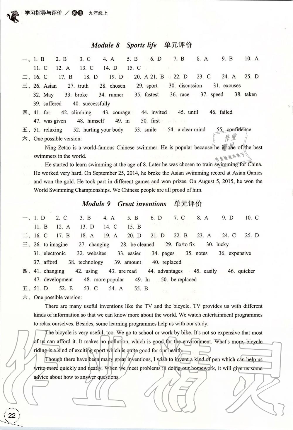 2019年学习指导与评价九年级英语上册外研版 第22页