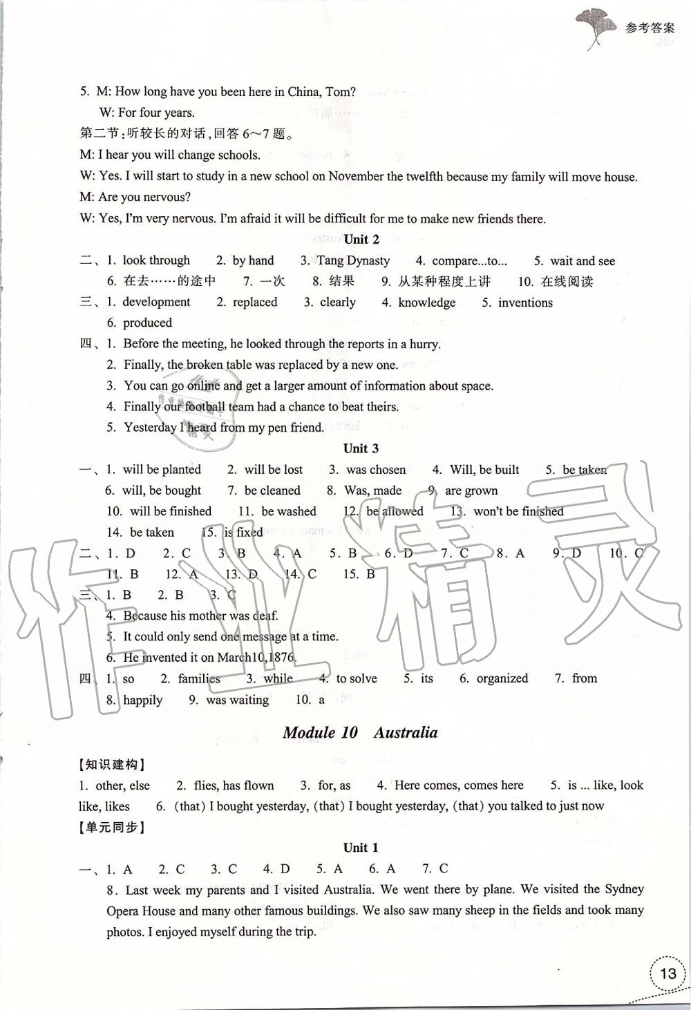 2019年学习指导与评价九年级英语上册外研版 第13页