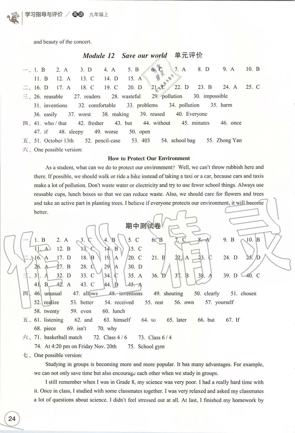 2019年學(xué)習(xí)指導(dǎo)與評價(jià)九年級英語上冊外研版 第24頁