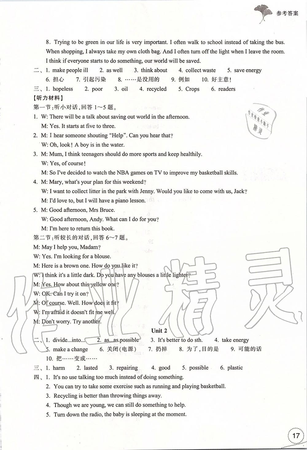 2019年学习指导与评价九年级英语上册外研版 第17页