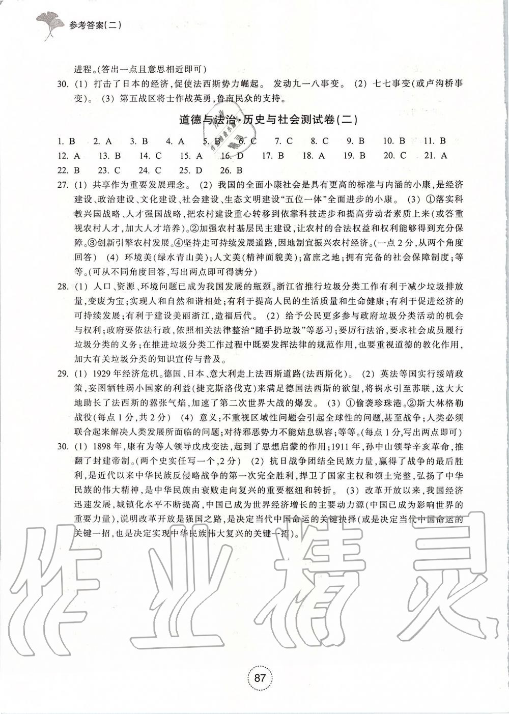 2019年學習指導與評價九年級道德與法治歷史與社會上冊人教版 第14頁