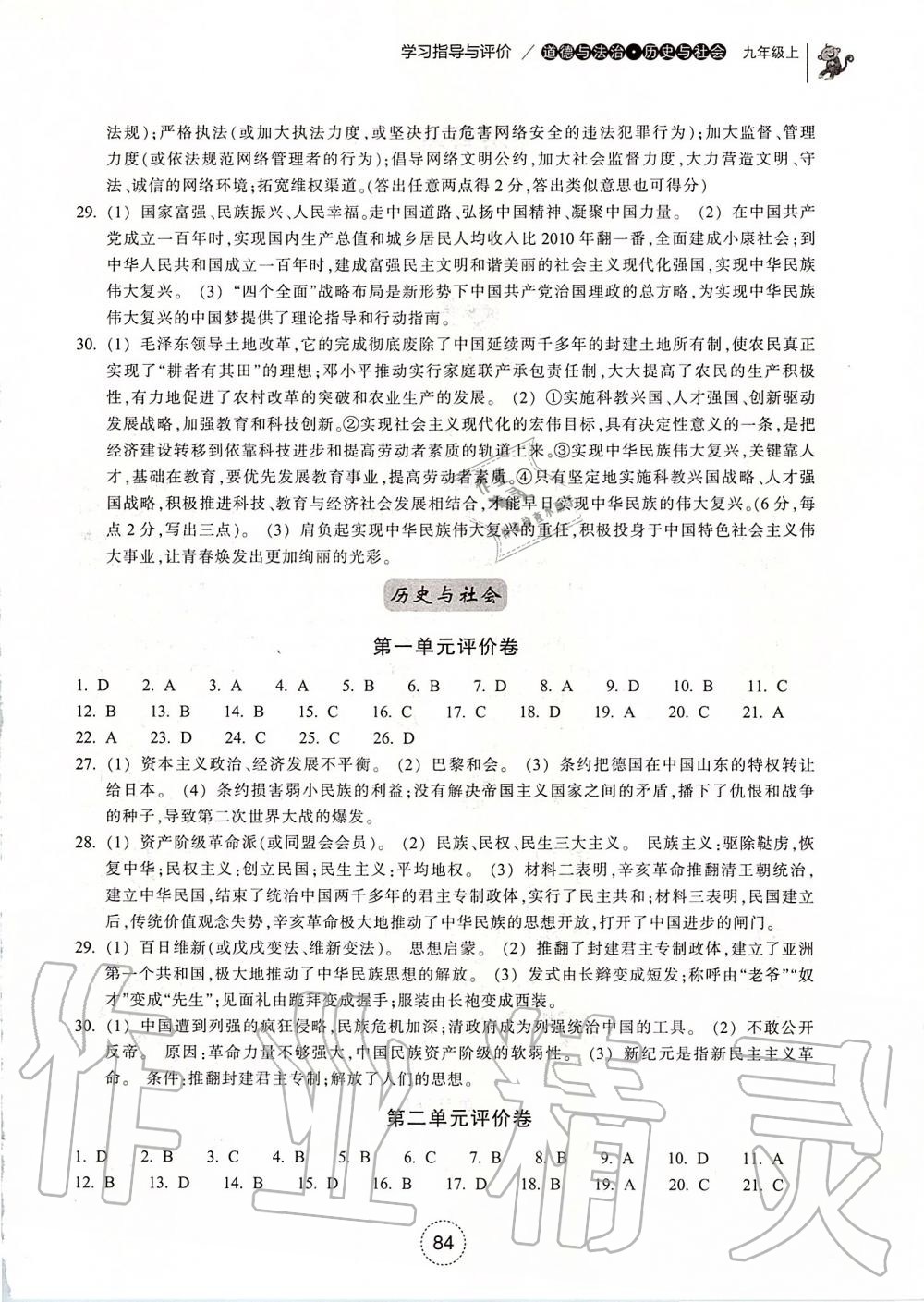 2019年學習指導與評價九年級道德與法治歷史與社會上冊人教版 第11頁