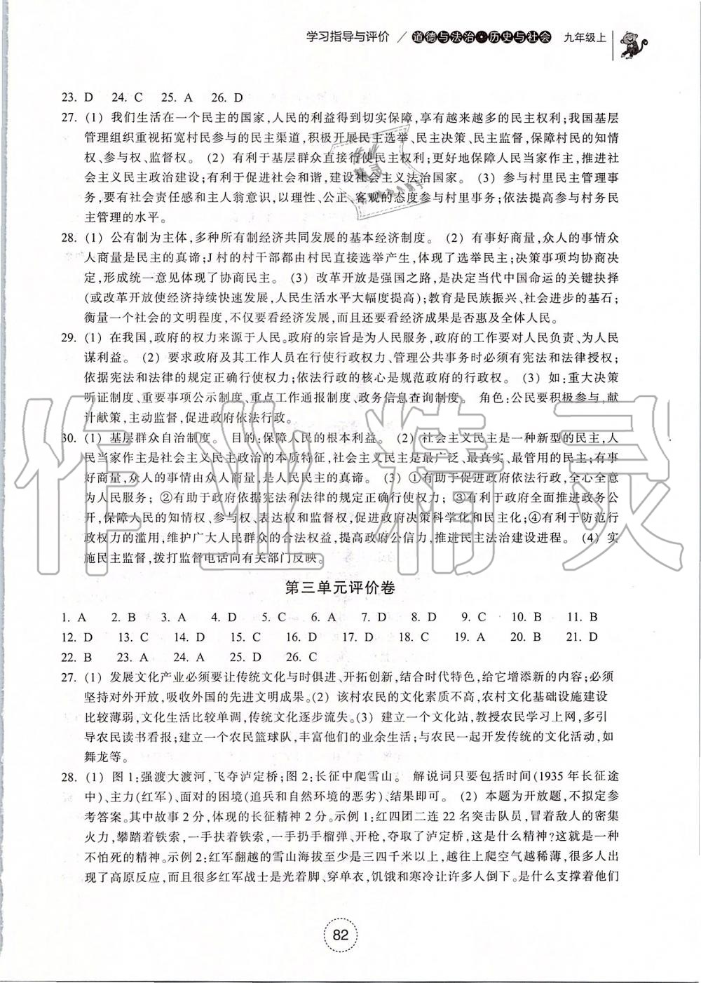 2019年學(xué)習(xí)指導(dǎo)與評價九年級道德與法治歷史與社會上冊人教版 第9頁