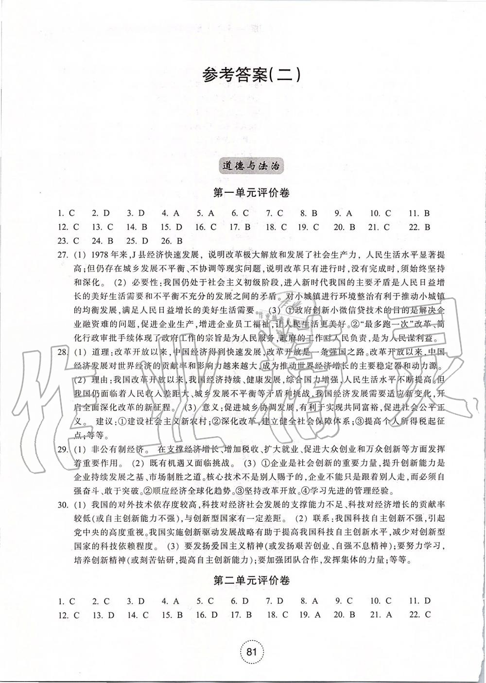 2019年學習指導與評價九年級道德與法治歷史與社會上冊人教版 第8頁