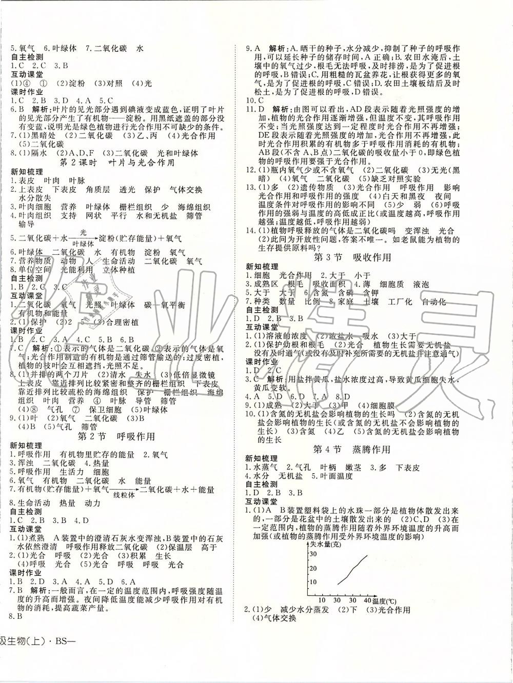 2019年探究在線高效課堂七年級生物上冊北師大版 第4頁