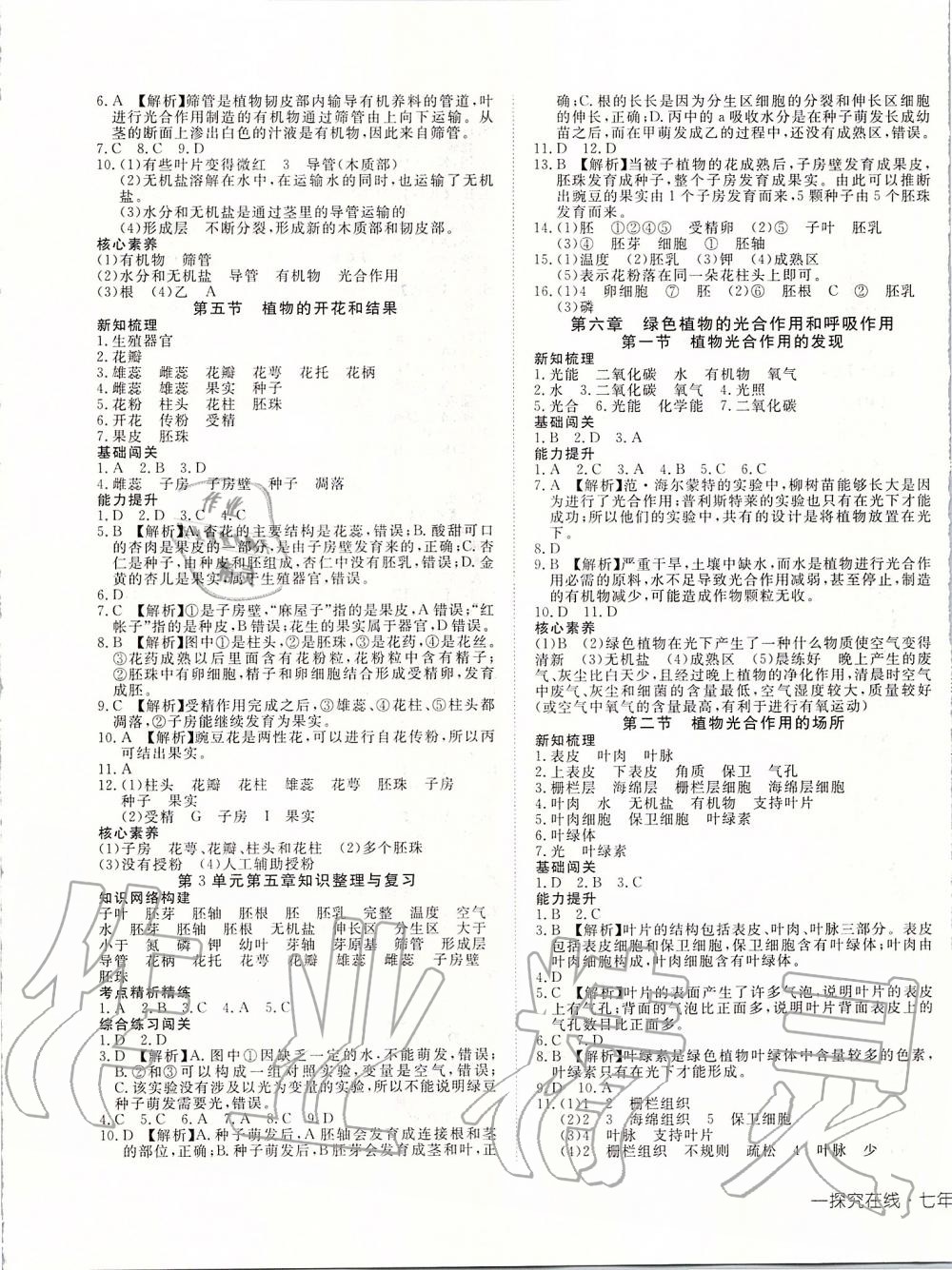 2019年探究在线高效课堂七年级生物上册苏教版 第5页