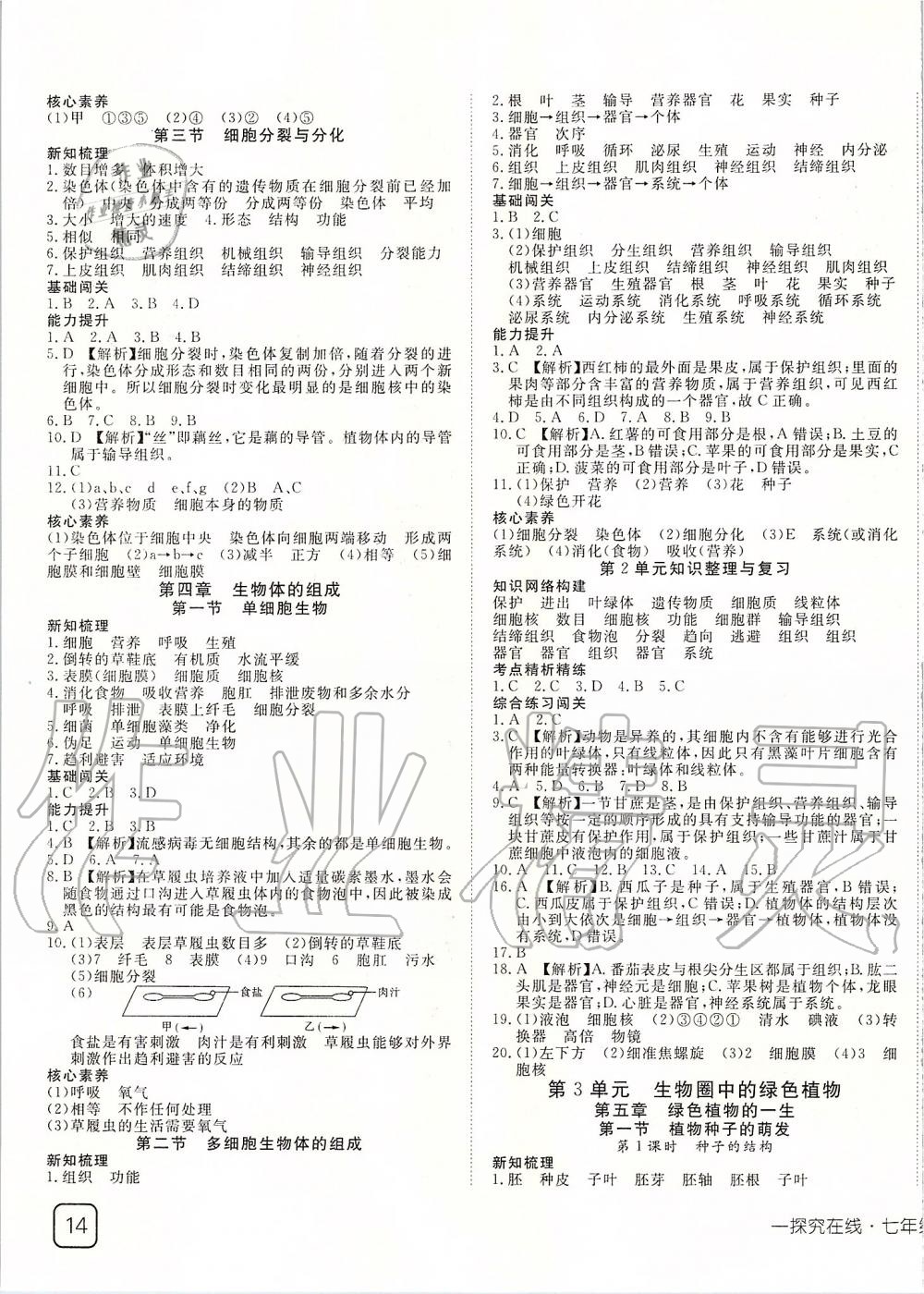 2019年探究在线高效课堂七年级生物上册苏教版 第3页