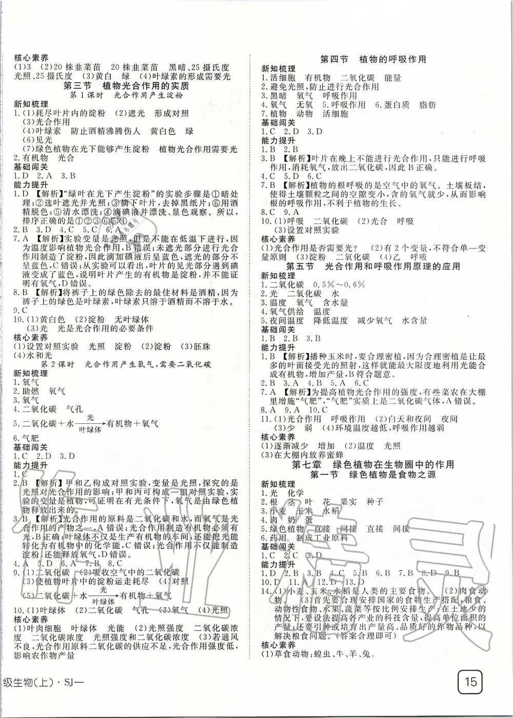 2019年探究在线高效课堂七年级生物上册苏教版 第6页