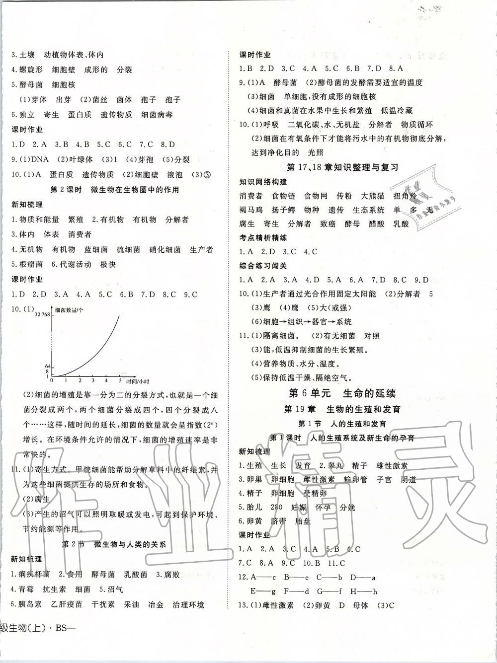 2019年探究在线高效课堂八年级生物上册北师大版 第4页