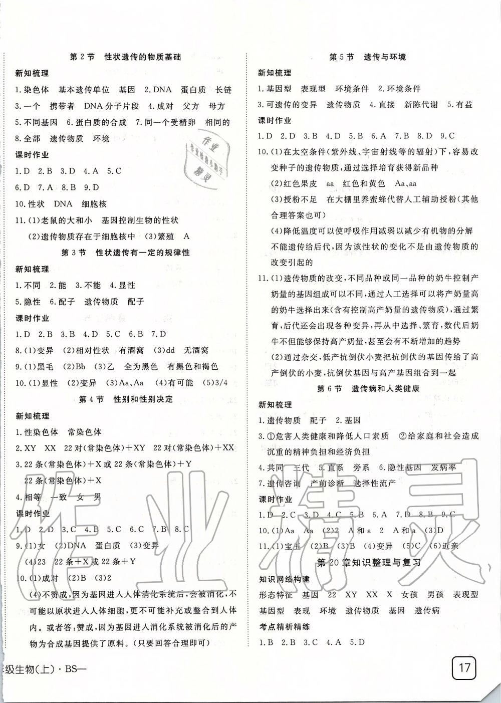 2019年探究在线高效课堂八年级生物上册北师大版 第6页