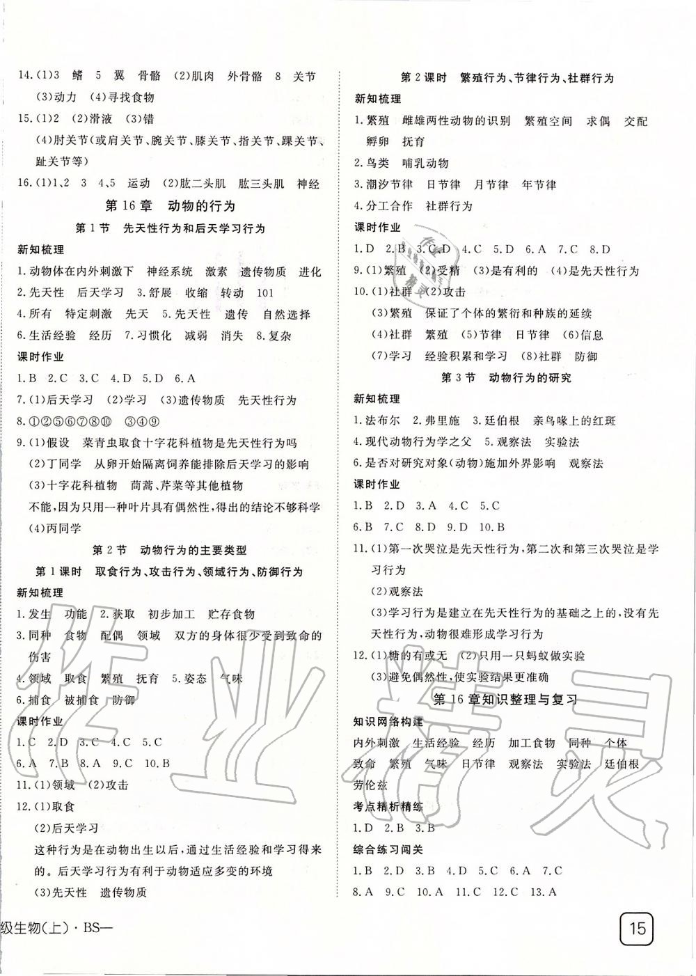 2019年探究在線高效課堂八年級生物上冊北師大版 第2頁