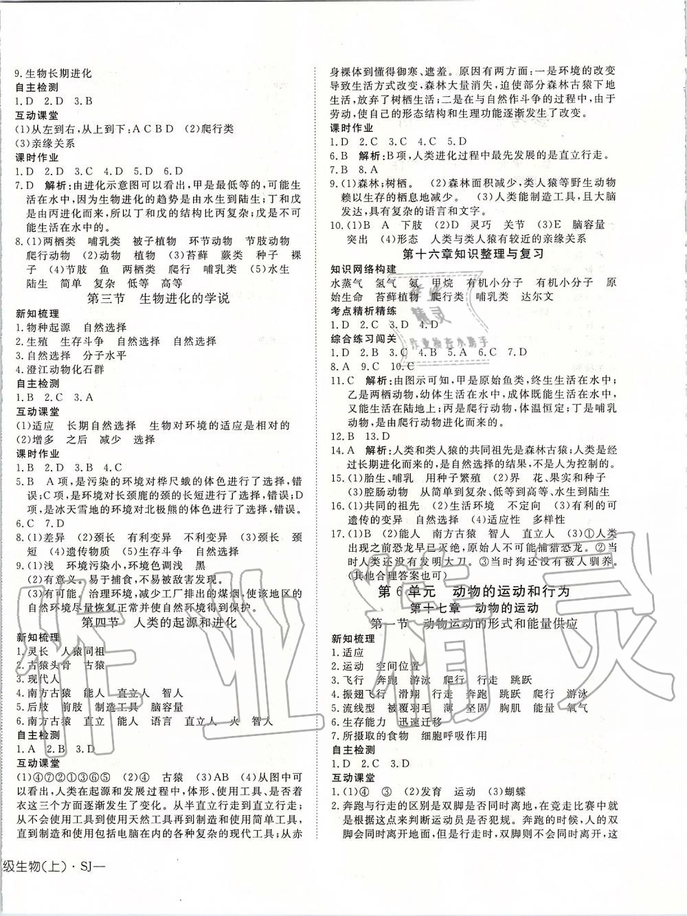 2019年探究在线高效课堂八年级生物上册苏教版 第4页