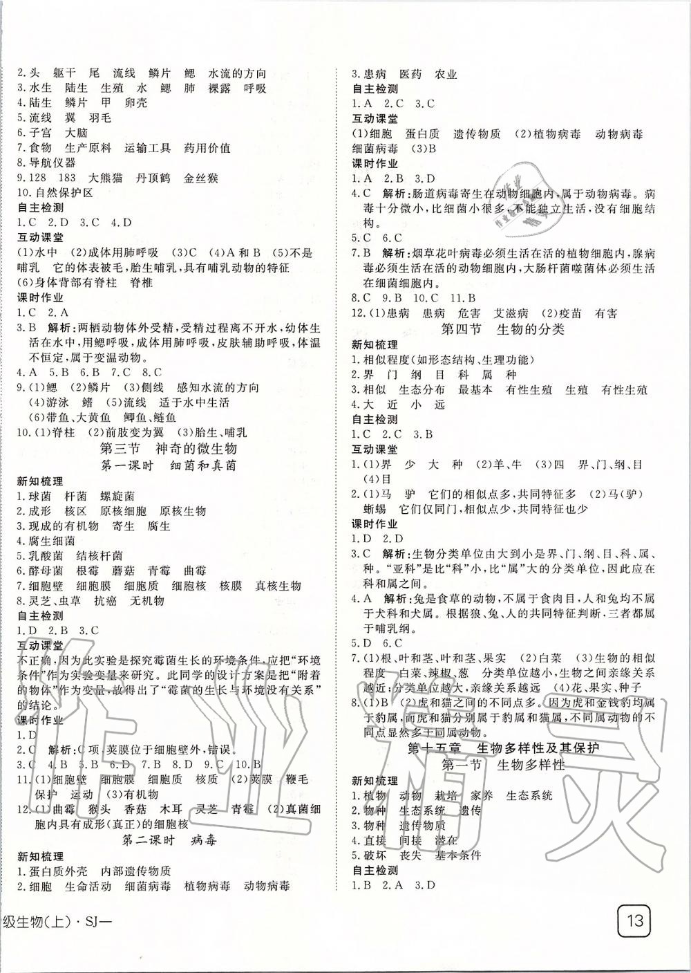 2019年探究在线高效课堂八年级生物上册苏教版 第2页