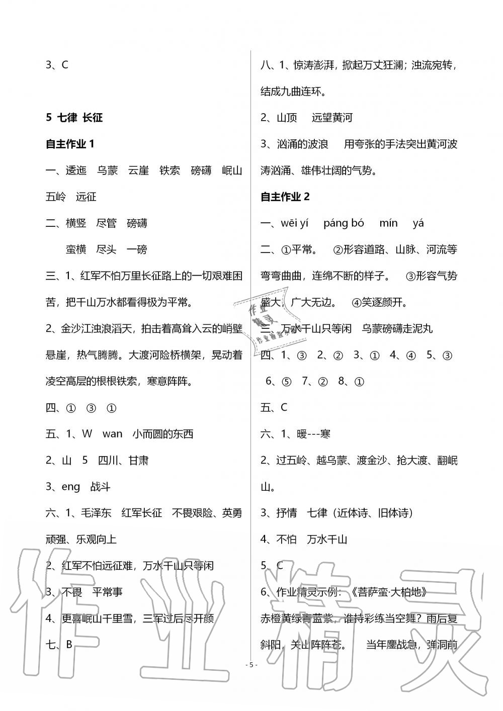 2019年創(chuàng)新課堂學(xué)與練六年級語文上冊人教版 第5頁